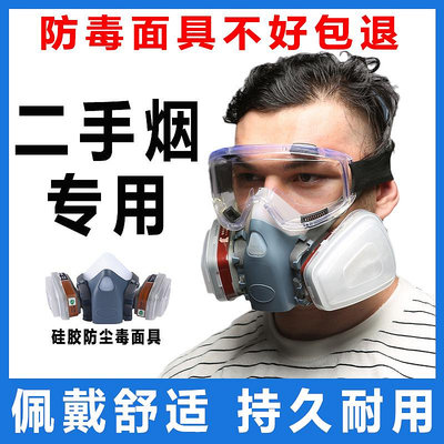 防煙面罩口罩防二手煙防毒面具神器香煙吸煙防煙味專用防護罩呼吸