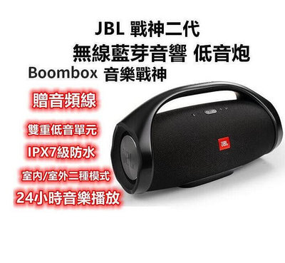 全新 福利款 JBL 戰神二代手提音響 大電量 可攜式藍牙喇叭 音響 無線喇叭 有保固