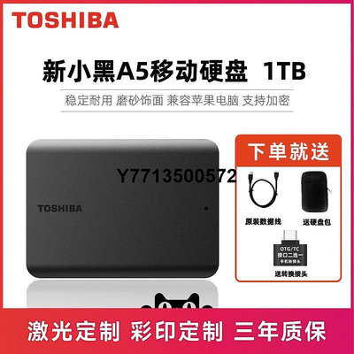 東芝移動硬碟USB3.2高速硬碟1TB 加密A5新小黑激光刻字彩印定制