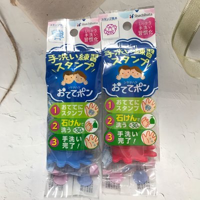 洗手印章［迷路商店］Made in jp 日本 Shachihate 細菌人 練習洗手印章 粉紅/藍色