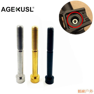 BEAR戶外聯盟Agekusl 自行車頭管桿螺栓鈦螺絲用於小布折疊自行車 M8*70mm
