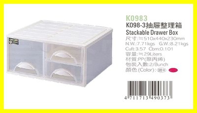 抽屜整理箱 K098-3 0_235 收納櫃、抽屜櫃