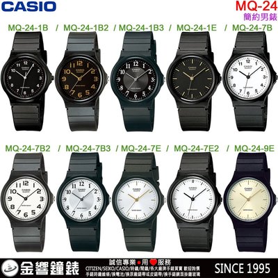 【金響鐘錶】現貨,CASIO MQ-24,公司貨,簡約時尚,指針男錶,學生錶,學測錶,基測錶,指考錶,考試錶,MQ24