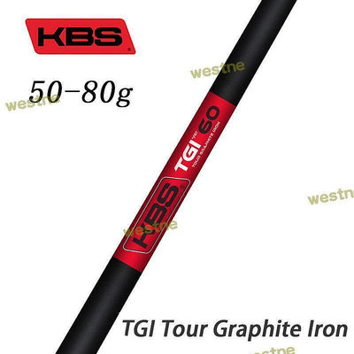 金牌kbs tgi tour 高爾夫碳纖維職業款鐵桿桿身碳素