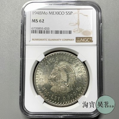 NGC MS62墨西哥1948年5比索瑪雅酋長銀幣30克90%銀幣原光保真