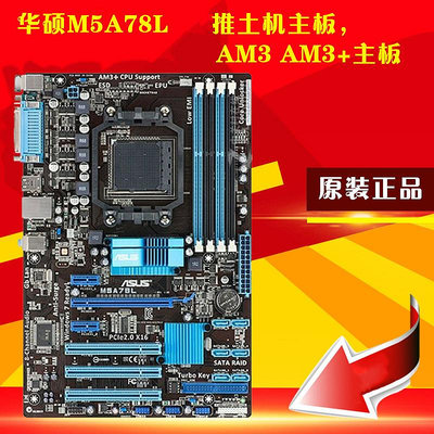 華碩 M5A78L 固態970主板AM3AM3+獨立大板970A-DS3P M5A97 M5A78L