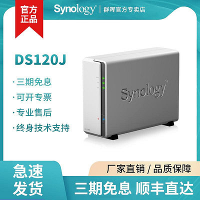 Synology群暉 DS120jNAS存儲伺服器【咨詢客服推薦】單盤位家用家庭私有云網盤DS119j升級版
