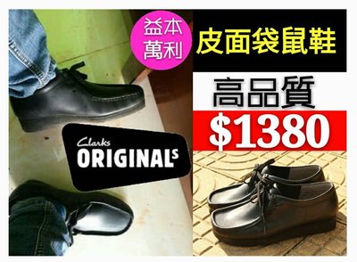 【益本萬利】Clarks Originals 風格 袋鼠鞋 短靴 雞皮 麂皮 俐落 時尚 牛津鞋 全黑 皮面