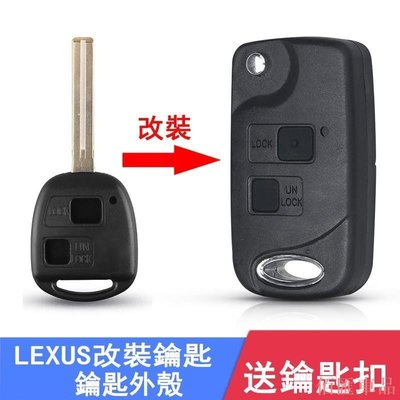 【機車汽配坊】LEXUS折疊鑰匙殼 RX350 IS200 GS300 ES300 RX300 RX330 ES330 改裝汽車鑰匙殼