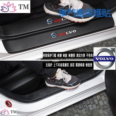 Volvo富豪防撞條腳踏板車門貼裝飾XC60車內 沃爾沃XC90 S60L S80L S90 V40 V60 V90-飛馬汽車