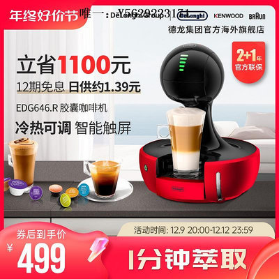 咖啡機Delonghi/德龍EDG646.R 雀巢小型家用辦公全自動進口膠囊咖啡機磨豆機