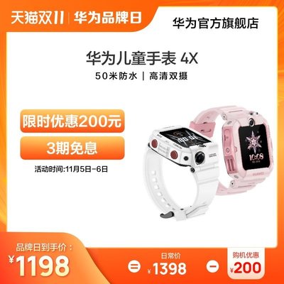現貨 手錶Huawei/華為兒童手表 4X 精準定位全網通智能50米防水兒童電話手表學生高清雙攝視頻通話