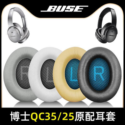 適用于博士BOSE QC35ii耳罩QC35二代耳機套QC25耳機罩海綿套QC15耳套皮套QC2AE2耳墊耳棉頭梁保護套配件