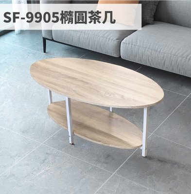 ~*麗晶家具*~ SF-9905橢圓茶几  鐵製腳架 單人套房 房東最愛 小茶几 床邊桌