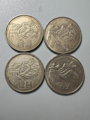 銅錢古錢幣錢幣收藏 1980年長城幣壹圓四枚 品相如圖 有磕碰 品相一般 虧本出2509