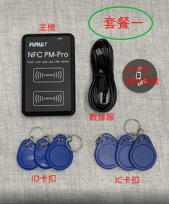 ►2567◄FURUI 福睿 NFC PM-Pro 讀寫器 IC ID卡加密電梯門禁卡複製器 小米手環