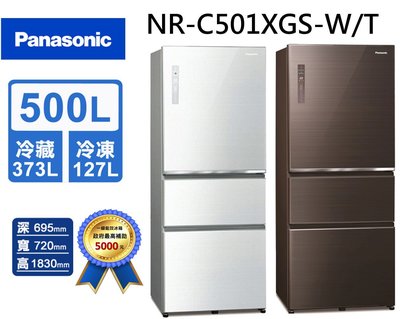 Panasonic國際牌 500L無邊框玻璃三門變頻冰箱 NR-C501XGS-T/W