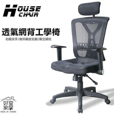 【好室家居】A-1244人體工學高背乳膠電腦椅辦公椅(旋轉椅/主管椅/電競椅)