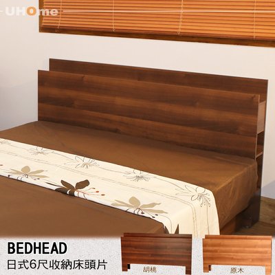 免運 雙人加大床 床頭片 【UHO】日式收納6尺雙人加大 床頭片