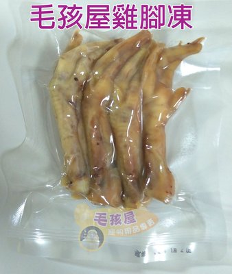 【毛孩屋】水煮雞腳凍 犬貓適用 寵物零食 獨家商品