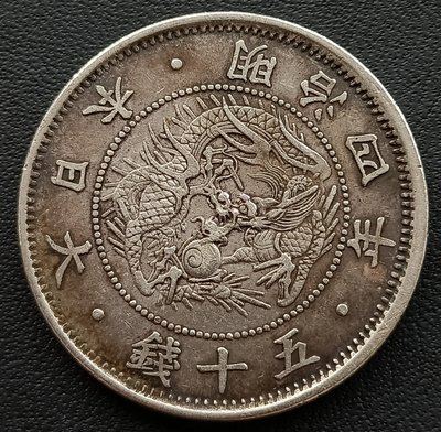 日本     旭日龍   明治四年(1871年)  五十錢    重12.37g   銀幣(80%銀)    1634