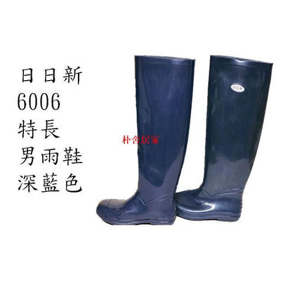 日日新6006特長男雨鞋(深藍色)-朴舍居家