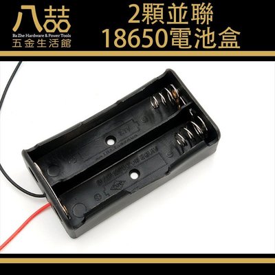 2顆並聯18650電池盒 3.7V 並聯 電池盒 鋰電池盒 接線盒 帶線 18650