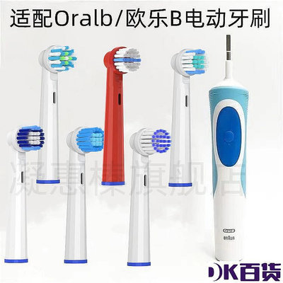 凝惠榛適配博朗OralB歐樂b比電動d100/d12替換p2000/pro3【【DK百貨】