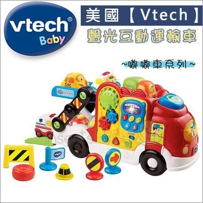 ✿蟲寶寶✿【美國VTech Baby】主體音效 嘟嘟車系列 - 聲光互動運輸車