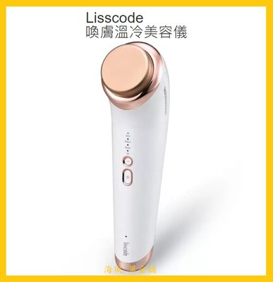 【Costco好市多-線上現貨】Lisscode 喚膚溫冷美容儀 (1入)