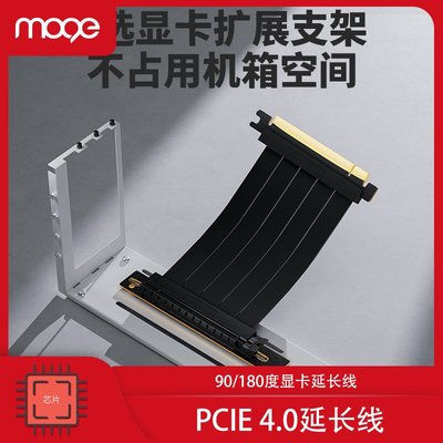 PCIE 4.0顯卡延長線3.0轉接線PCI-E x16轉x16連接線套裝豎裝支架