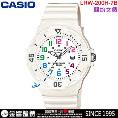 【金響鐘錶】現貨,CASIO LRW-200H-7B,公司貨,指針女錶,旋轉錶圈,日期,防水100,LRW-200H