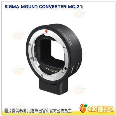 Sigma MC-21 鏡頭轉接環 恆伸公司貨 MC21 SA-L 轉接環 轉 L-Mount LEICA S1 S1R