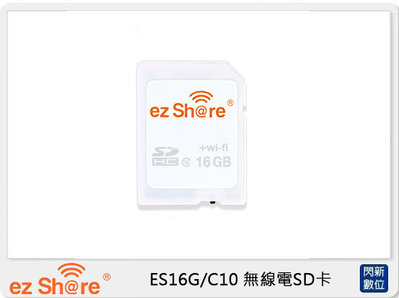 ☆閃新☆ezShare 易享派 wi-fi無線SDHC記憶卡 16G/Class10 無線電SD卡 (公司貨)
