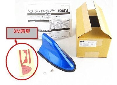 極光藍 8T7 PRIUS C 日本原裝 TOM's天線 日本原裝鯊魚鰭原廠烤漆天線