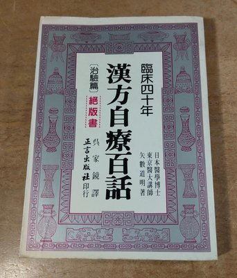 臨床30年漢方百話✨販売売り出し✨ 本・音楽・ゲーム| pgfit.com