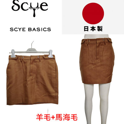 【皮老闆】二手真品 SCYE BASICS 裙 日本 製  E735