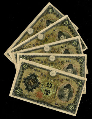 日本銀行券 1930年1 1次拾元 和氣清麻呂 極美品相 56344 錢幣 紙幣 紀念鈔【經典錢幣】