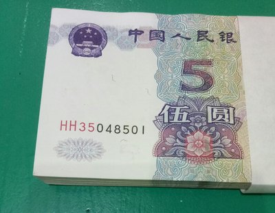 ZC620 人民幣1999年5元原刀百連 雙冠HH  含555豹子號   98新無折 995 伍圓 五圓