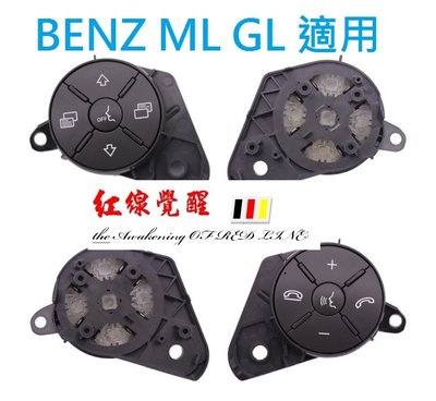 BENZ 賓士 ML W164 X164 方向盤按鍵 方向盤鍵（ML320 ML350 ML500 ML63）按鍵 開關