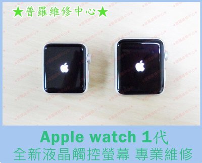 Apple Watch 1代 全新液晶觸控螢幕 A1553 藍寶石 破裂 黑屏 38mm 可代工維修