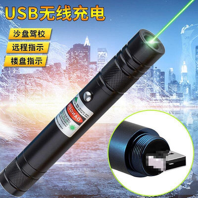 雷射筆頭綠 大功率筆駕校教鞭指示筆燈綠光USB手電