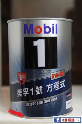 美孚 MOBIL 5W-50 5W50 SN 全合成機油 公司貨 C8小舖