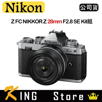 Nikon Z FC NIKKOR Z 28mm F2.8 SE Kit組 (公司貨)