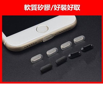台灣現貨 適用於Iphone Lightning接口充電口軟質矽膠塞 蘋果手機防塵塞 (單個膠塞)