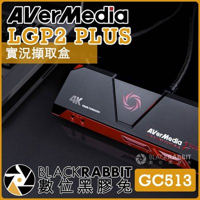 數位黑膠兔【 AVerMedia GC513 圓剛 LGP2 PLUS 4K 實況擷取盒 】 電競 遊戲 轉播 直播