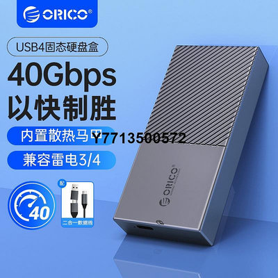 ORICO/奧睿科USB4硬碟盒子m.2ssd固態nvme改移動轉usb兼容雷電3/4