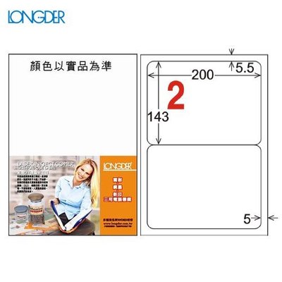 公司貨【longder龍德】電腦標籤紙 2格 LD-861-W-A 白色 105張 影印 雷射 貼紙 兩盒免運