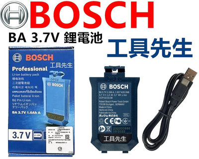 含稅 BA 3.7V【工具先生】BOSCH鋰電池 GLM50-23G/GLM50-27G/GLM30-23/GLL50G