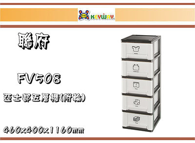 (即急集)免運非偏遠 FV508 亞士都五層櫃(附輪) 白 台灣製/收納櫃/置物櫃/文件櫃/分類櫃